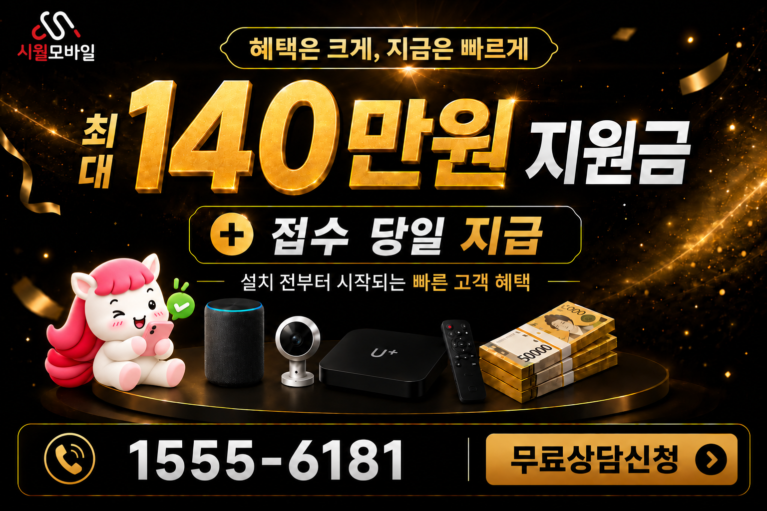 대두서동 인터넷·TV 가입 혜택과 무료 상담 안내