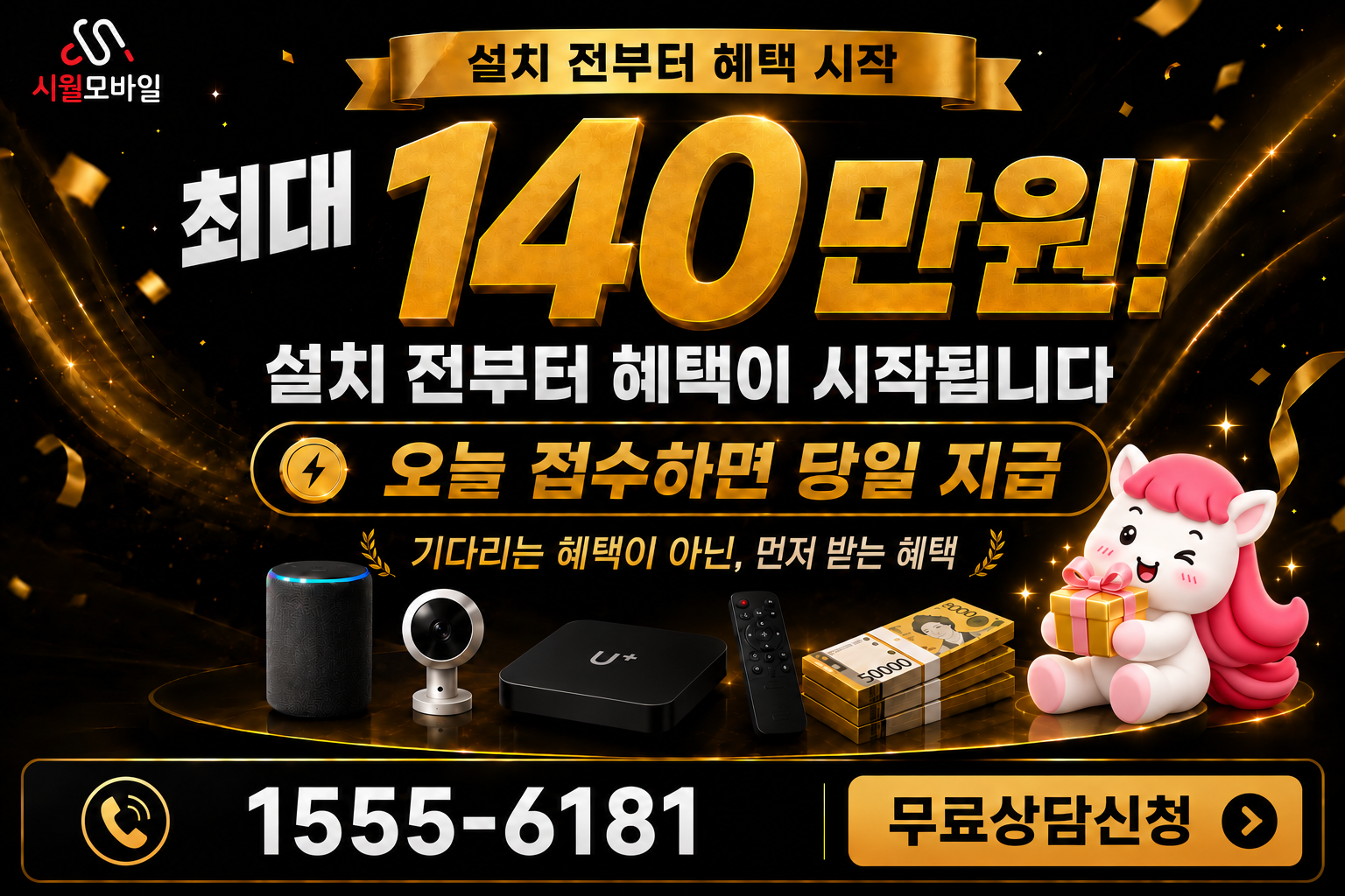 대박리 인터넷·TV 가입 혜택과 무료 상담 안내