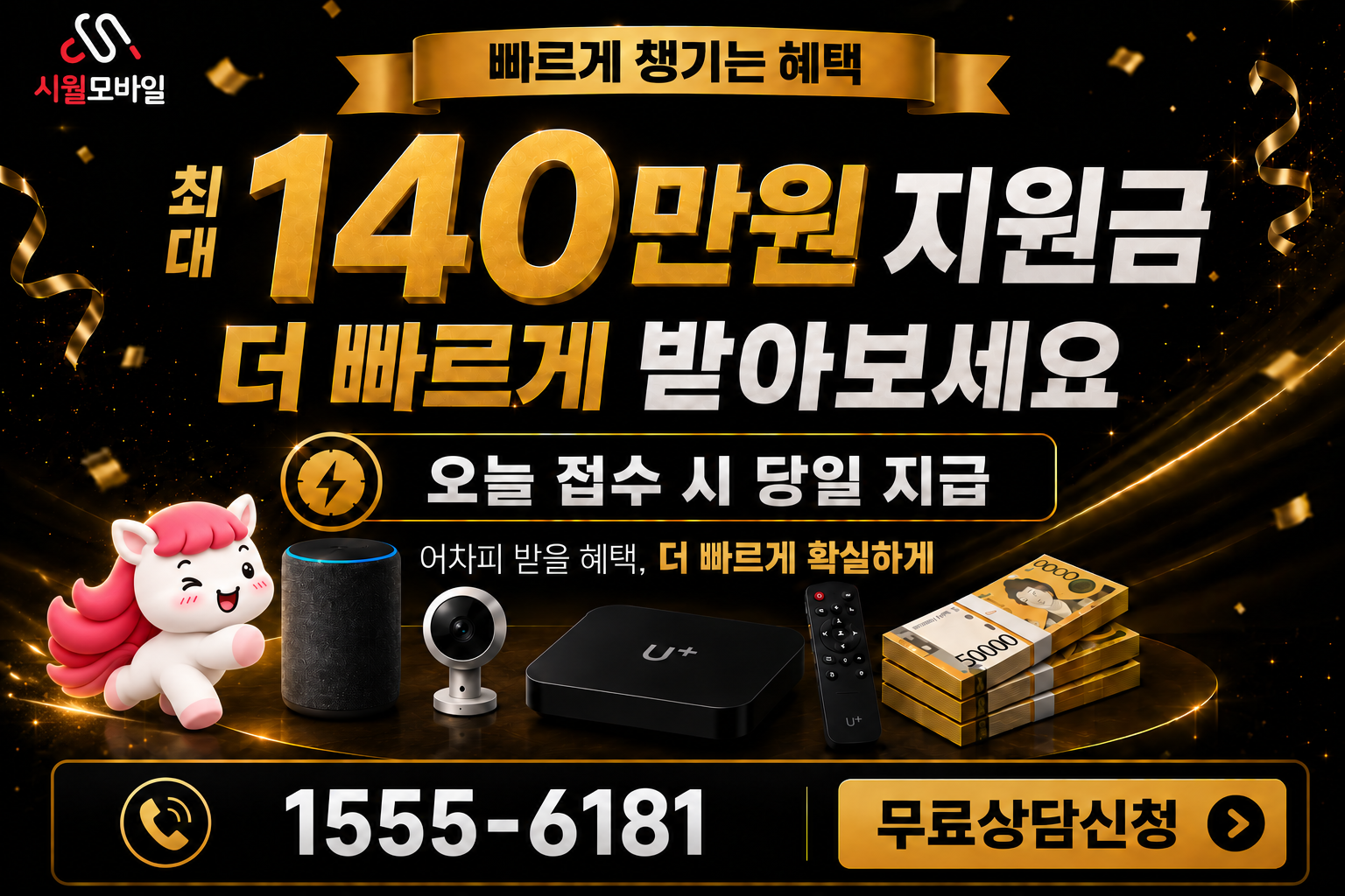 대두리 인터넷·TV 가입 혜택과 무료 상담 안내