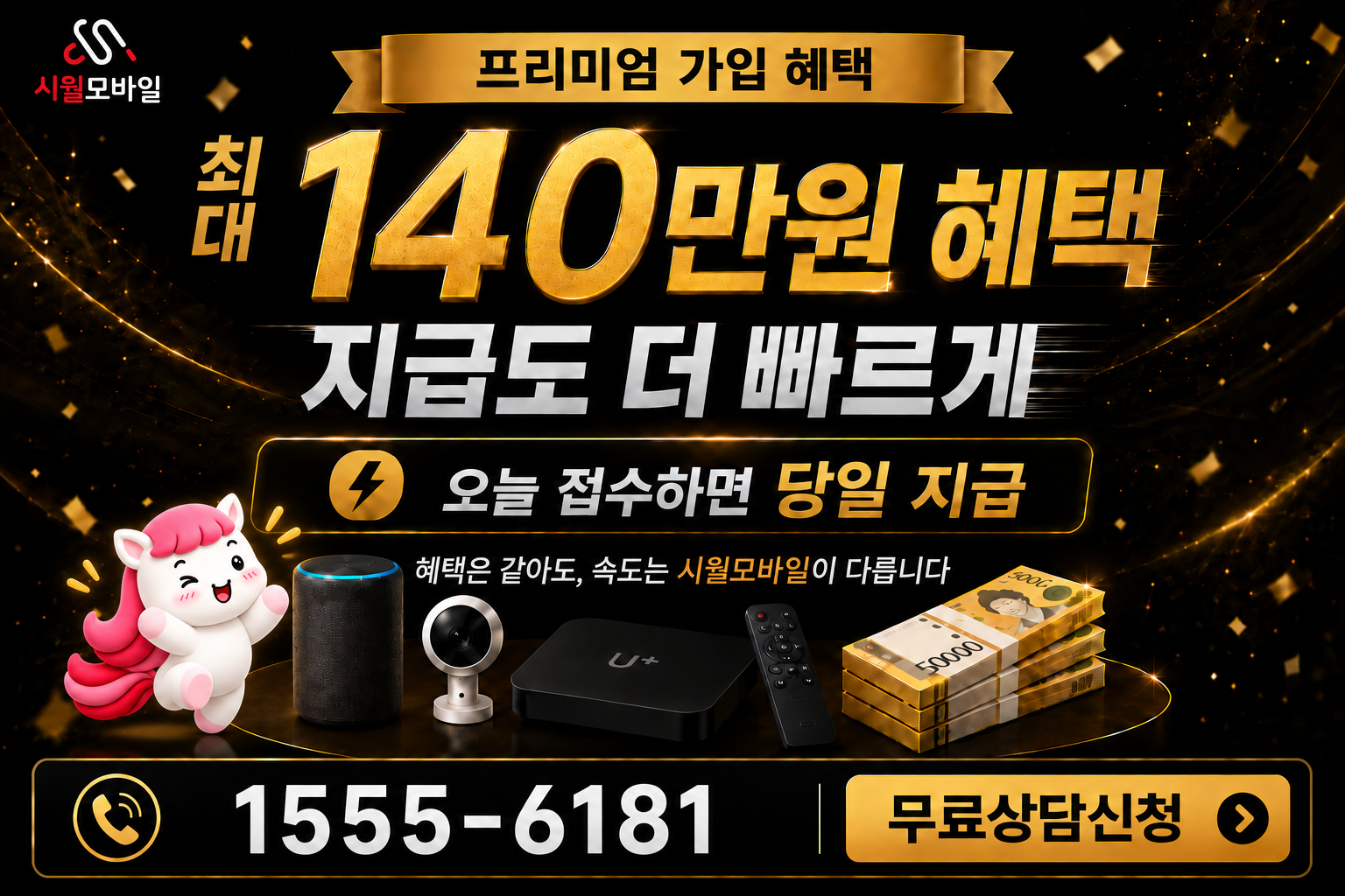 대명6 인터넷·TV 가입 혜택과 무료 상담 안내