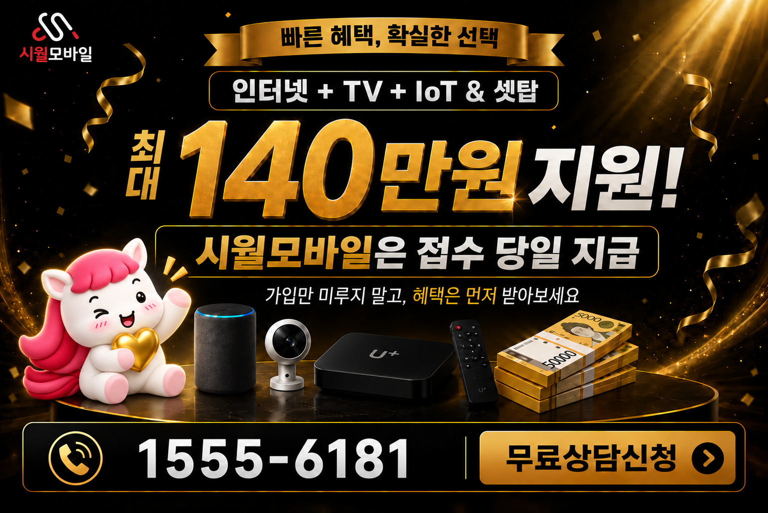 대동1 인터넷·TV 가입 혜택과 무료 상담 안내