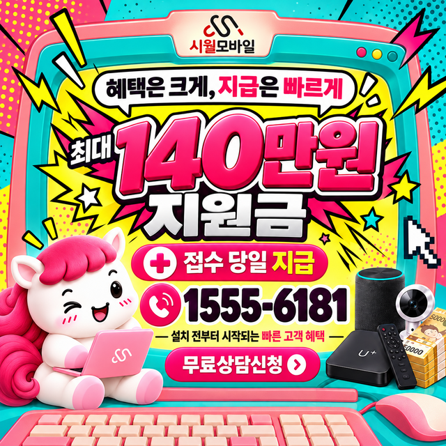 대동1 설치 주소 정리 · 시월모바일 인터넷 가입 혜택 안내