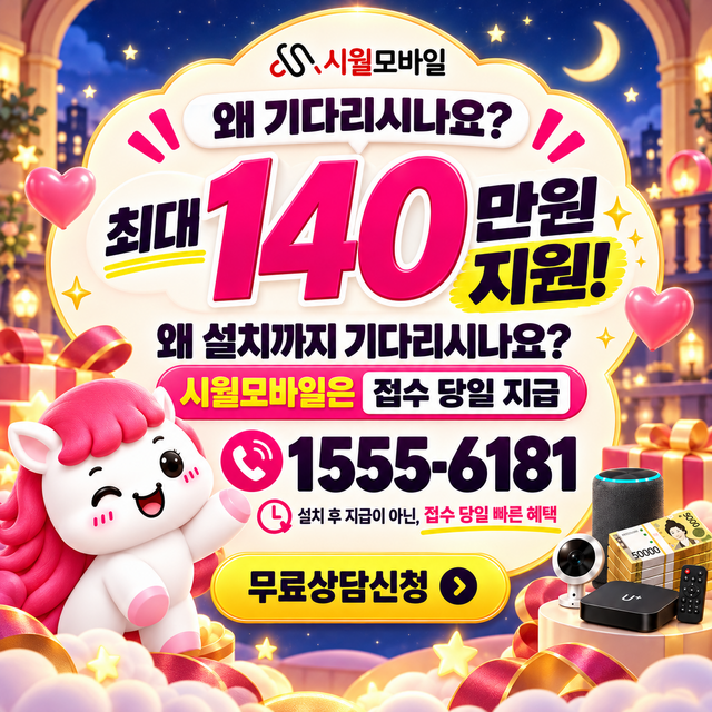 대명6 설치 주소 정리 · 시월모바일 인터넷 가입 혜택 안내