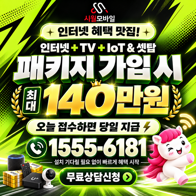 대명6 속도 선택 기준 · 시월모바일 인터넷 가입 혜택 안내
