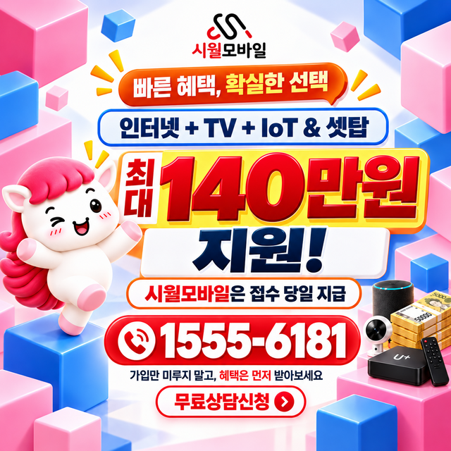대동배리 속도 선택 기준 · 시월모바일 인터넷 가입 혜택 안내