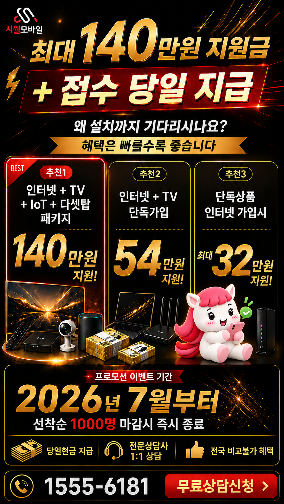 대리동 인터넷·TV 구성별 혜택 상세 안내