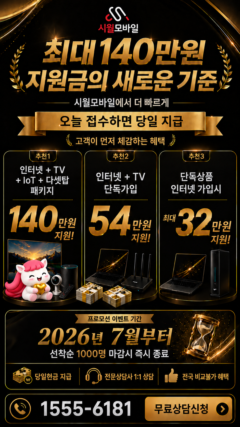 대동배리 인터넷·TV 구성별 혜택 상세 안내
