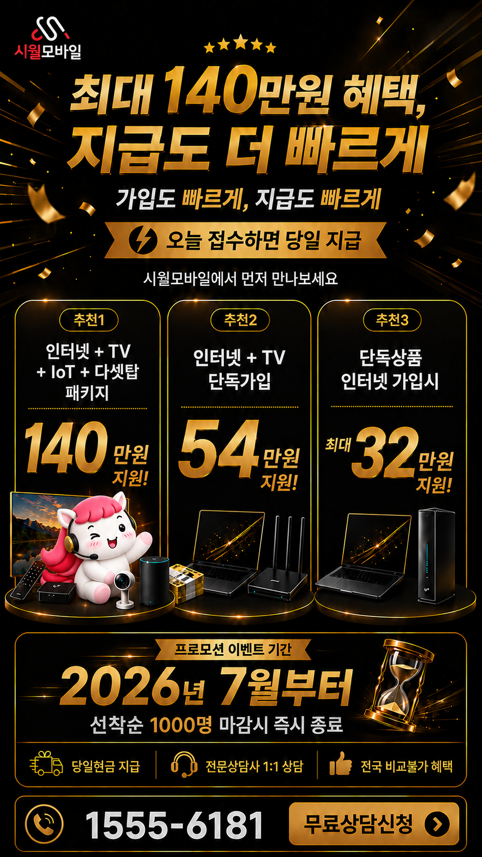 대라리 인터넷·TV 구성별 혜택 상세 안내