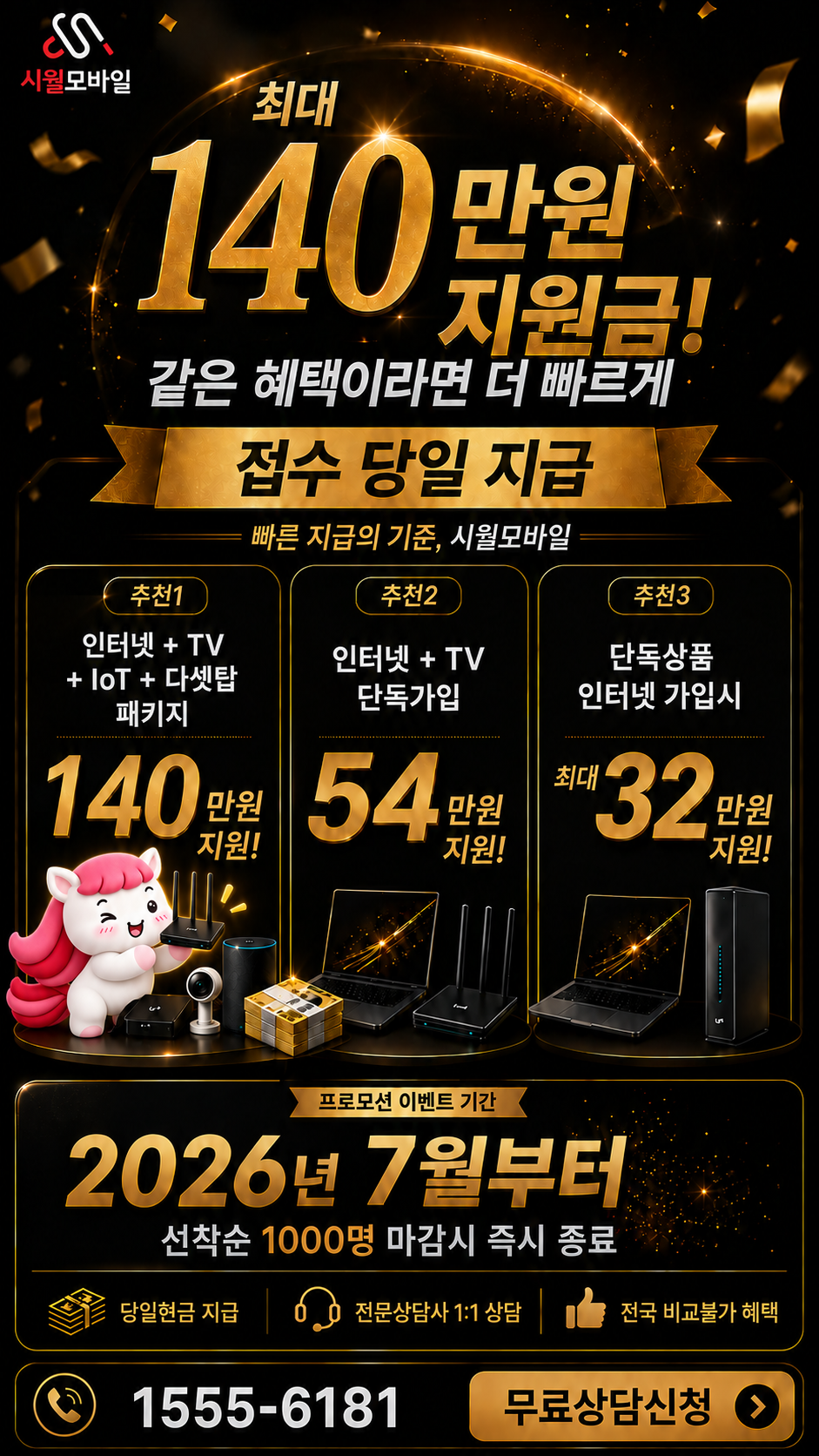 대명6 인터넷·TV 구성별 혜택 상세 안내