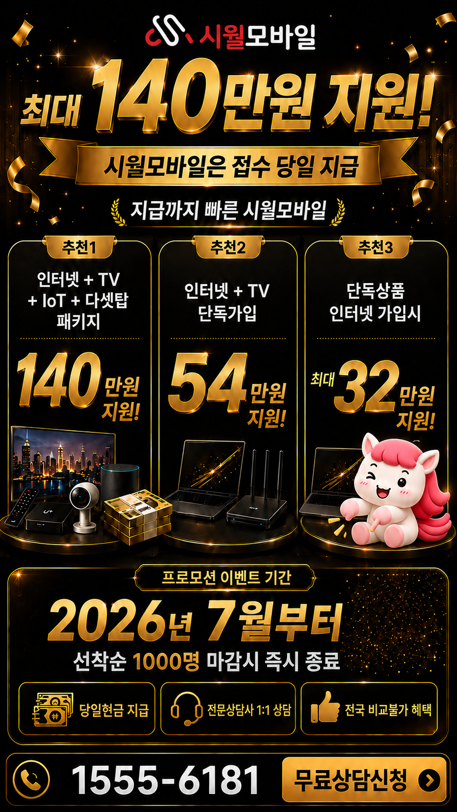 대동1 인터넷·TV 구성별 혜택 상세 안내